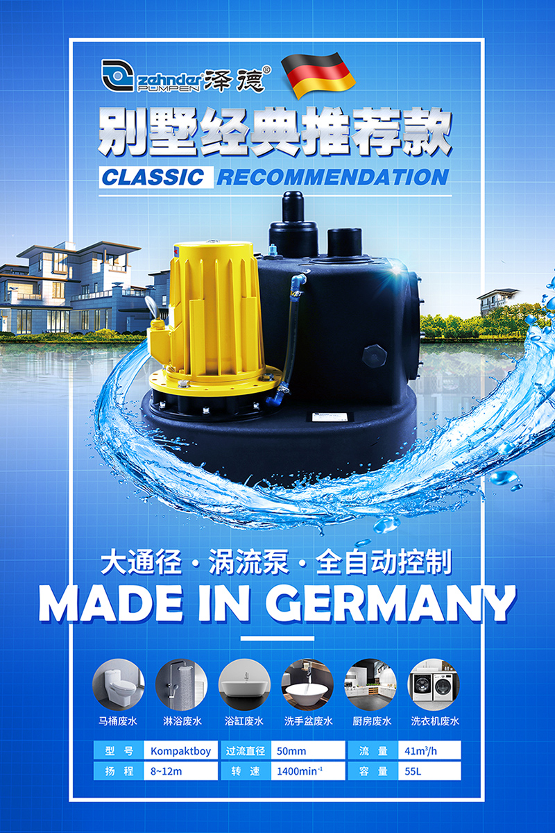 澤德kompaktboy別墅污水提升器 澤德kompaktboy別墅污水提升器